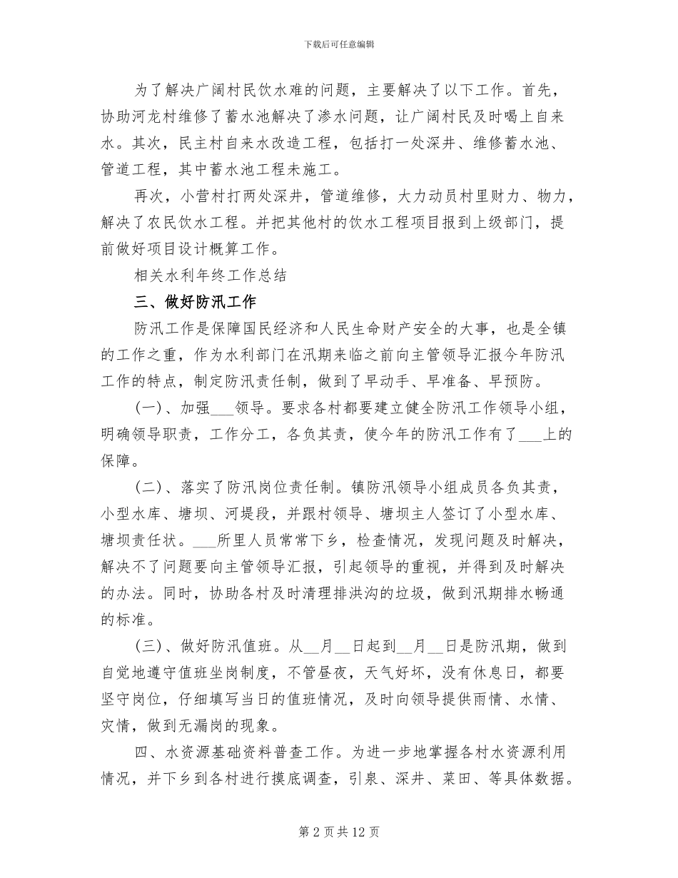 水利工作人员2024年度总结报告_第2页
