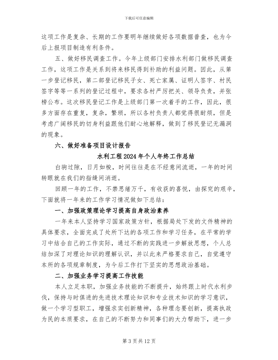 水利工作人员2024年度总结报告_第3页