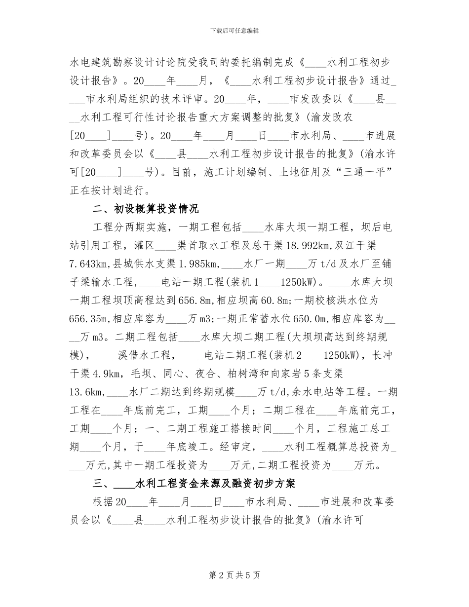 水利工程建设融资企划方案_第2页
