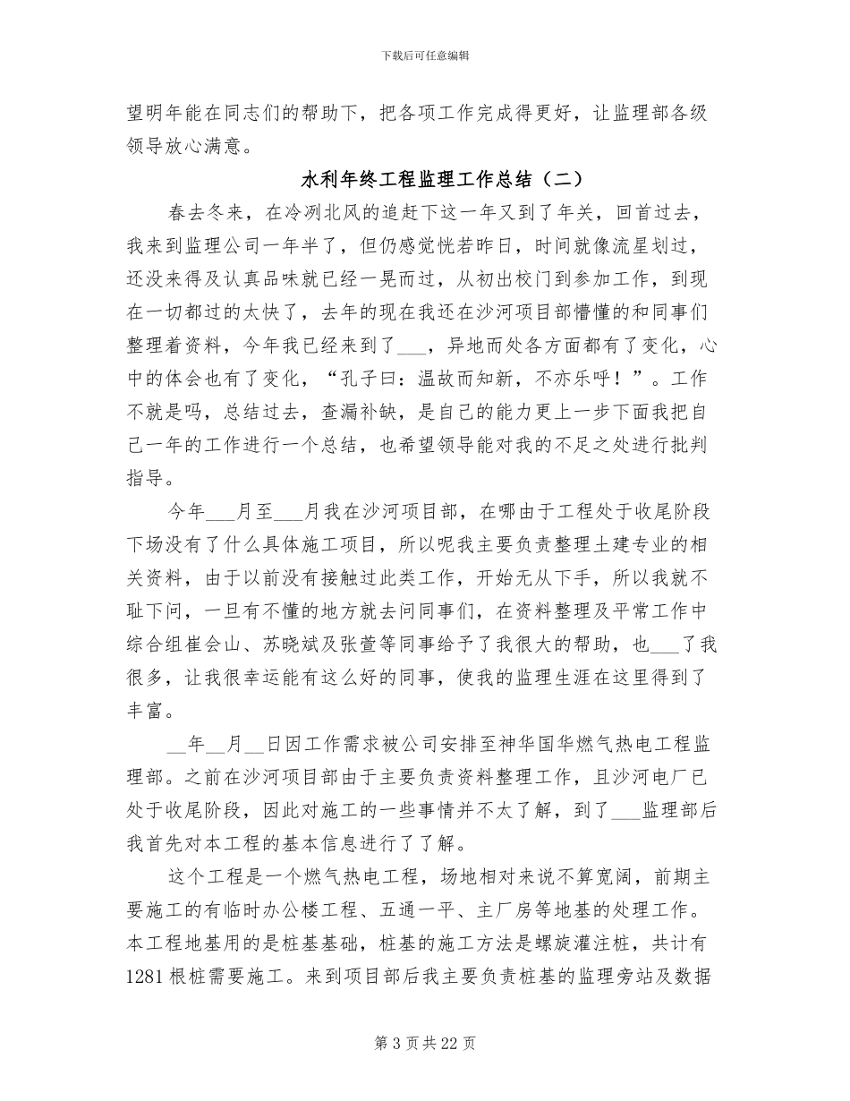 水利年终工程监理工作总结2024_第3页