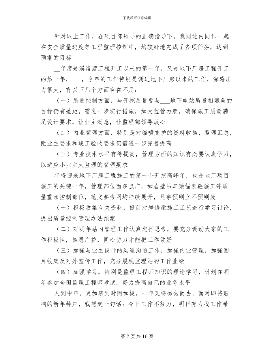 水利年终工程监理工作总结2024年_第2页