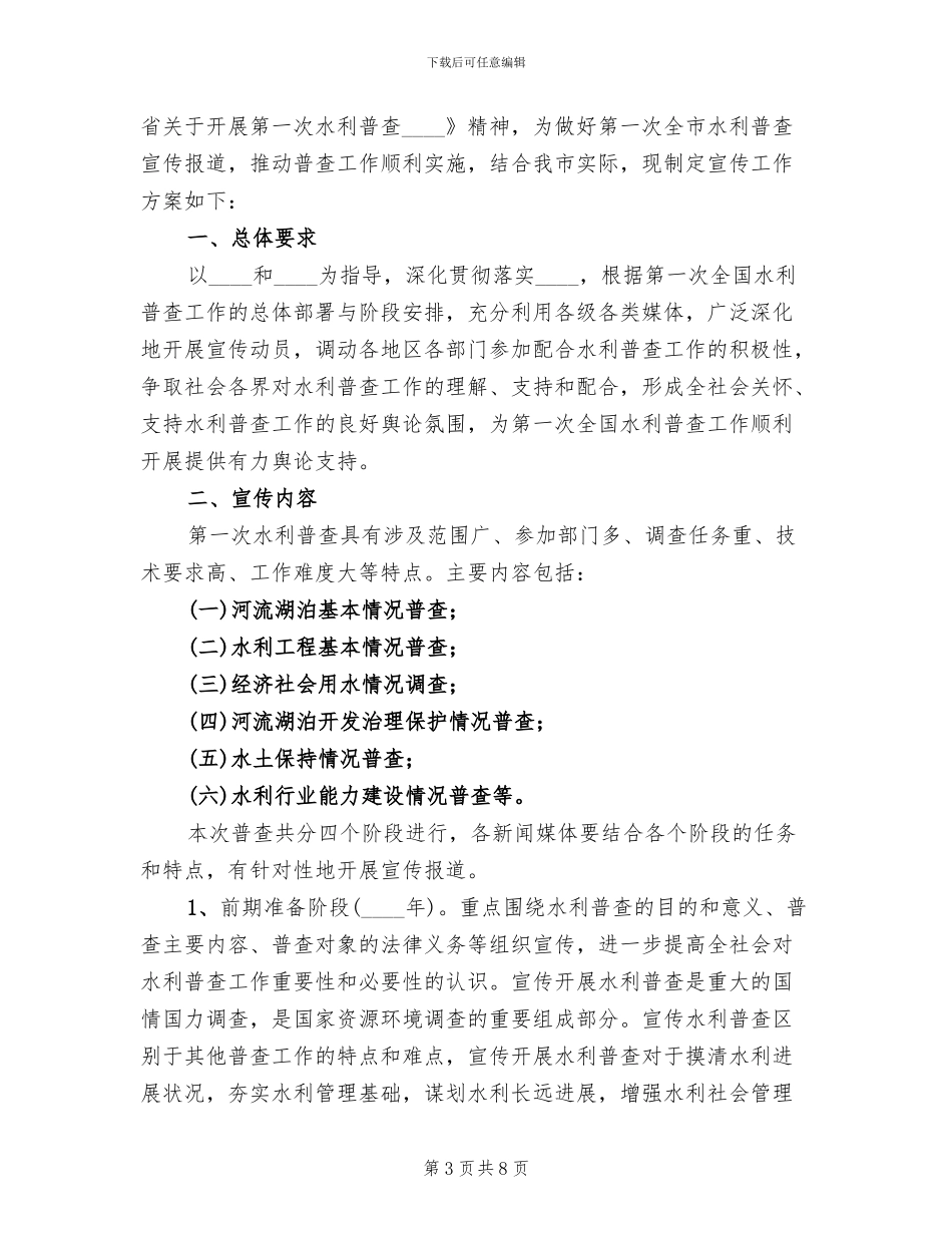 水利民生宣传方案_第3页