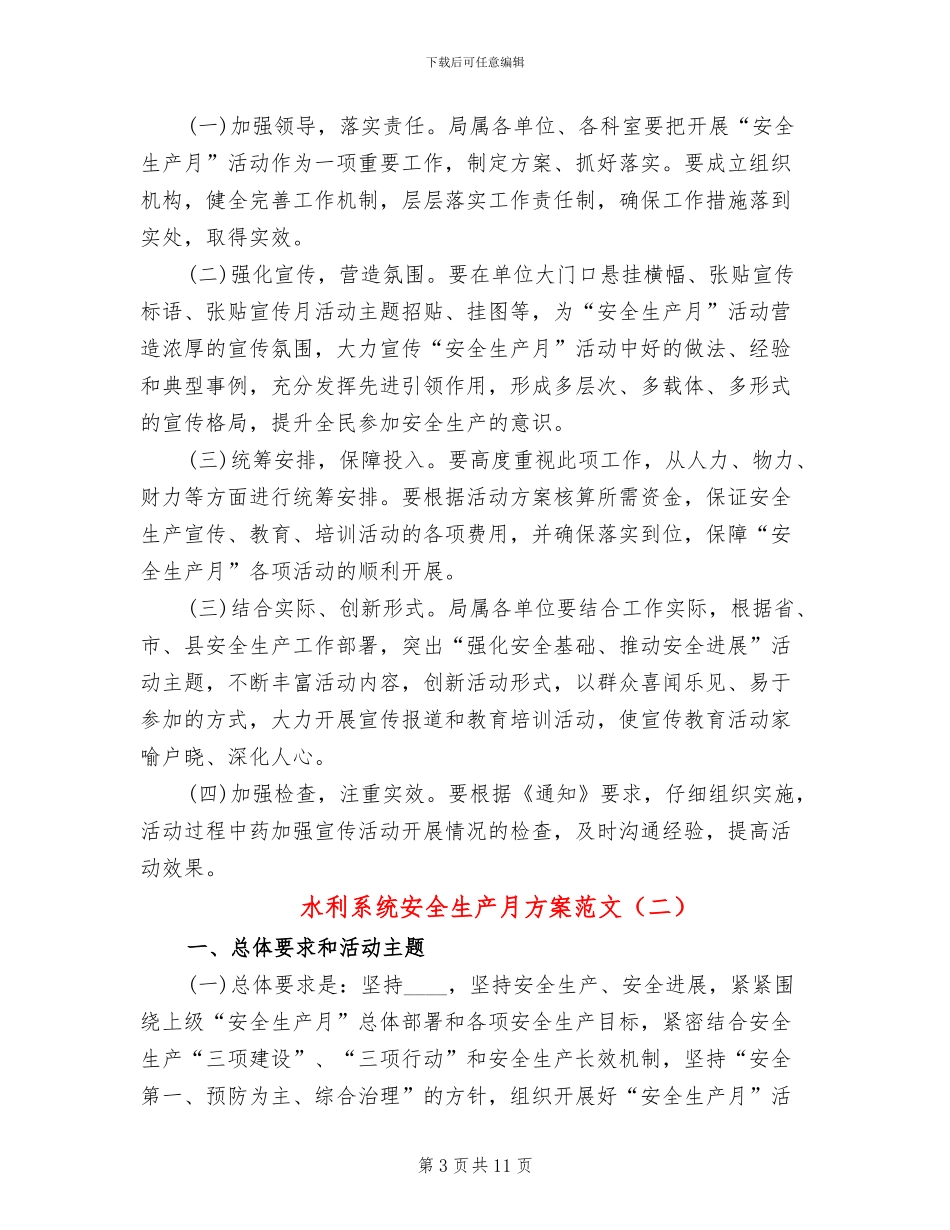 水利系统安全生产月方案范文_第3页