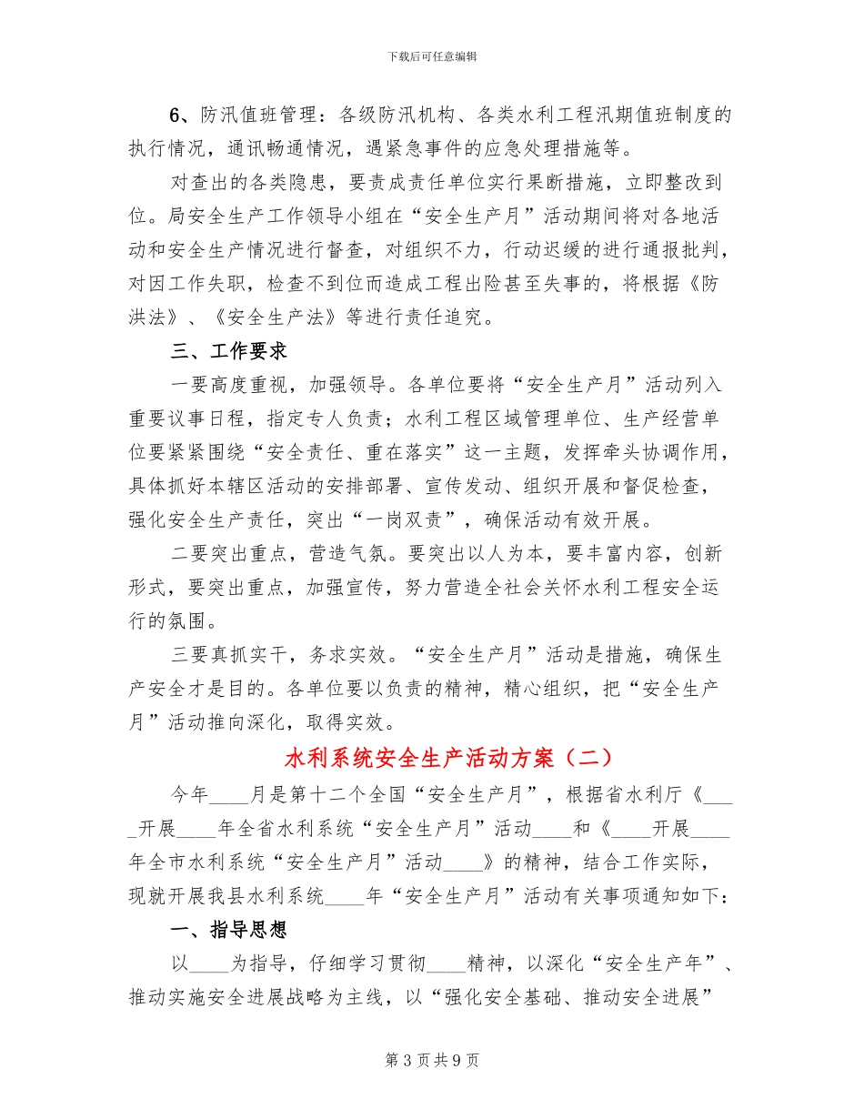 水利系统安全生产活动方案_第3页