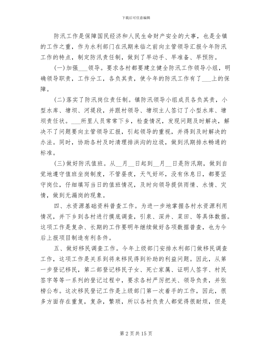水利职工2024年终工作总结范文_第2页