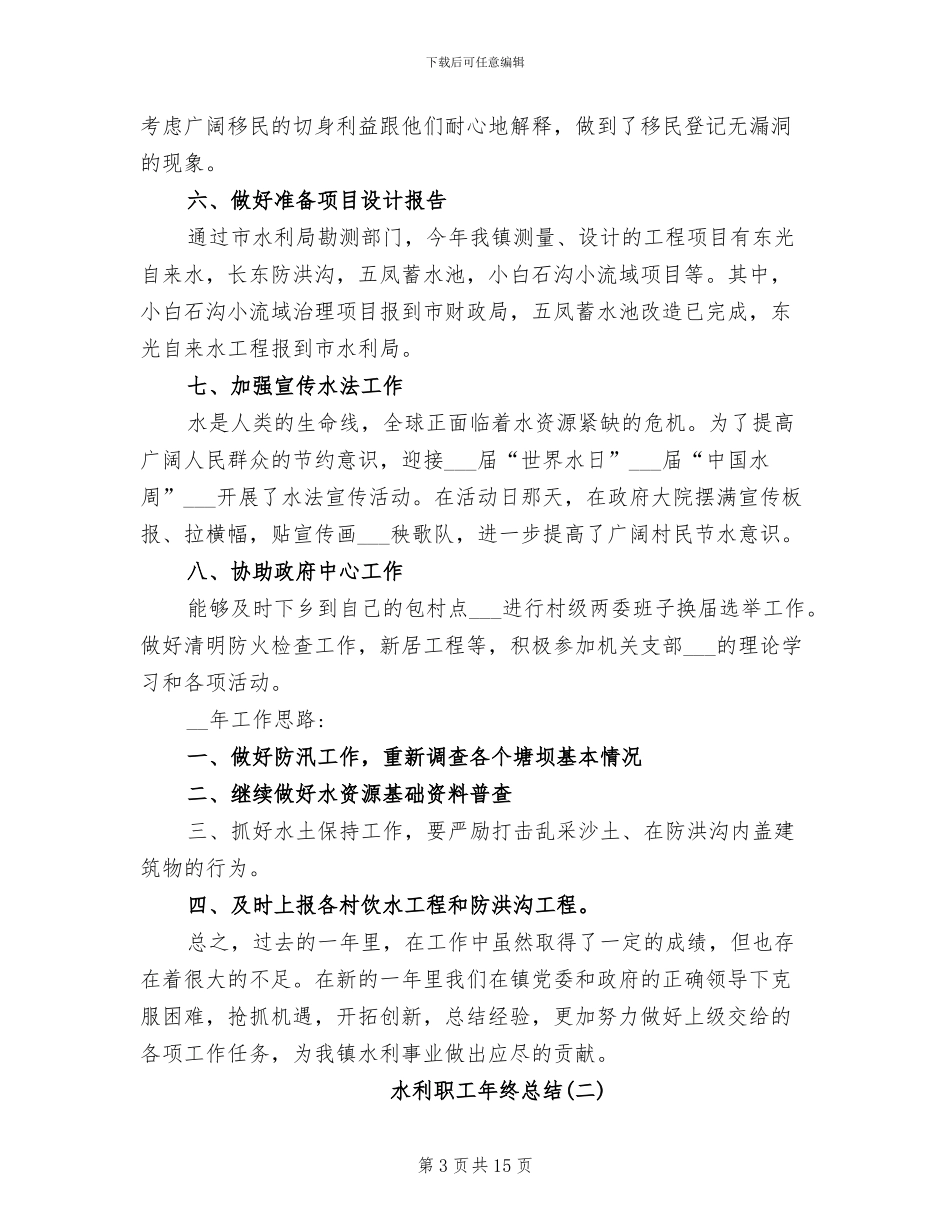 水利职工2024年终工作总结范文_第3页