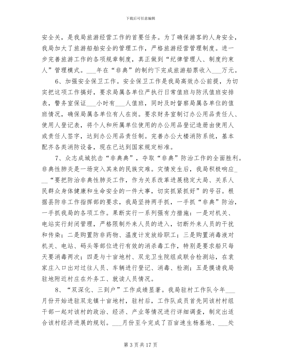 水利职工2024年终工作总结_第3页