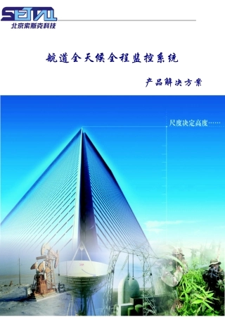 水利航道昼夜监控系统解决方案