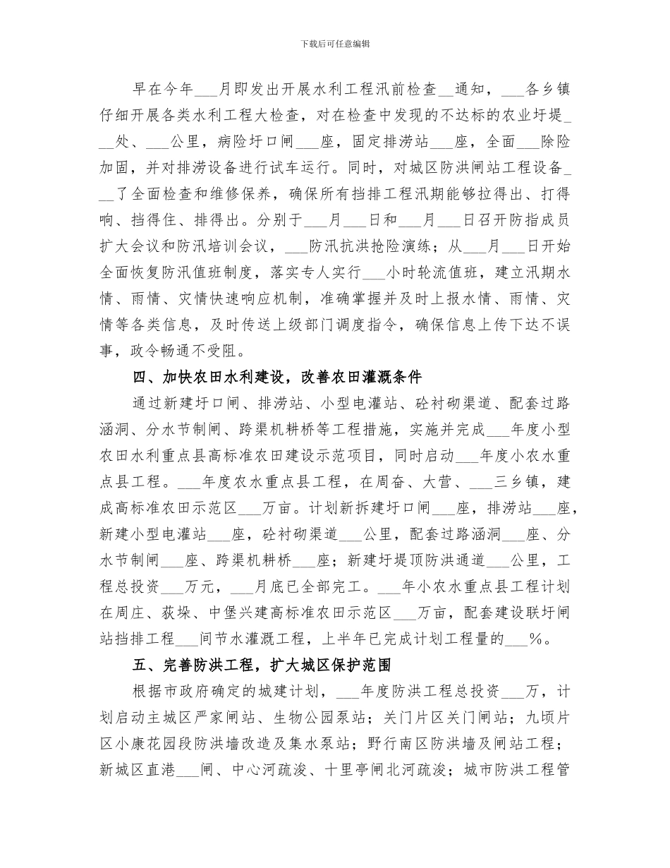 水务局2024上半年工作总结_第2页