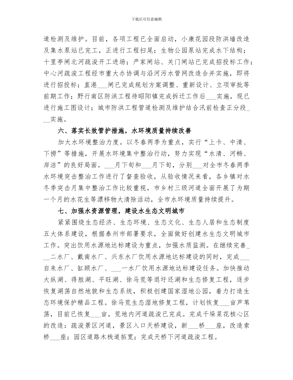 水务局2024上半年工作总结_第3页