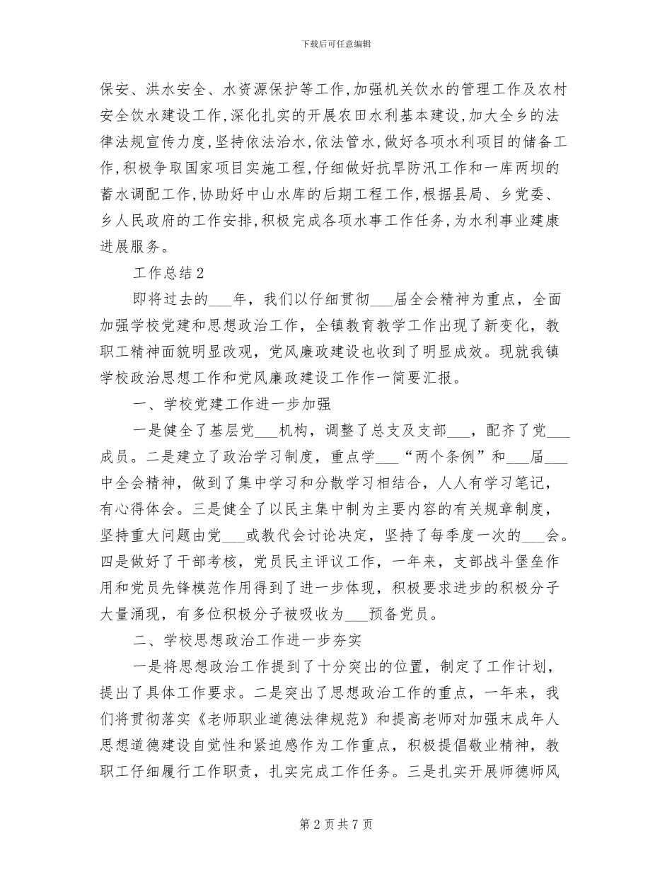 水务公司2024年终总结与计划_第2页