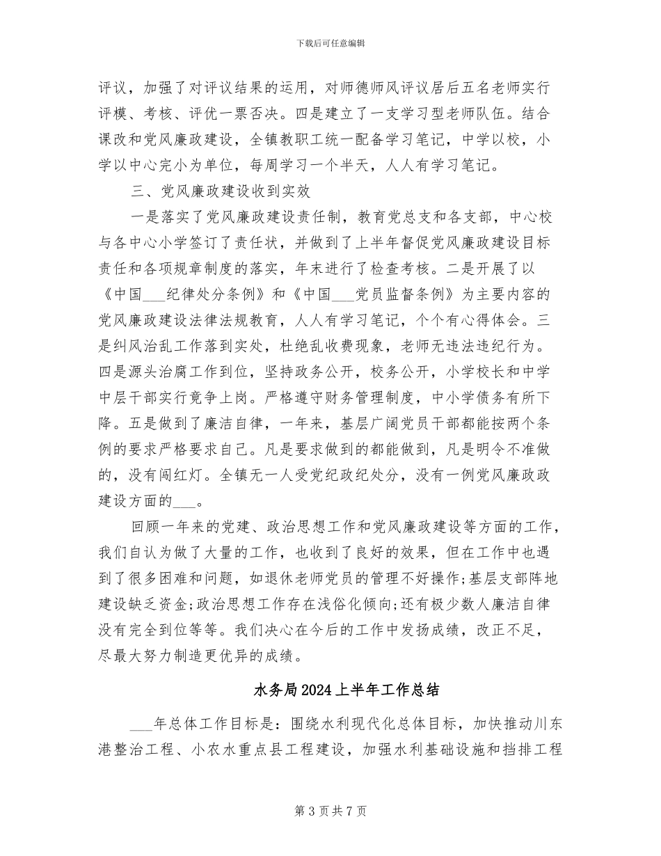 水务公司2024年终总结与计划_第3页