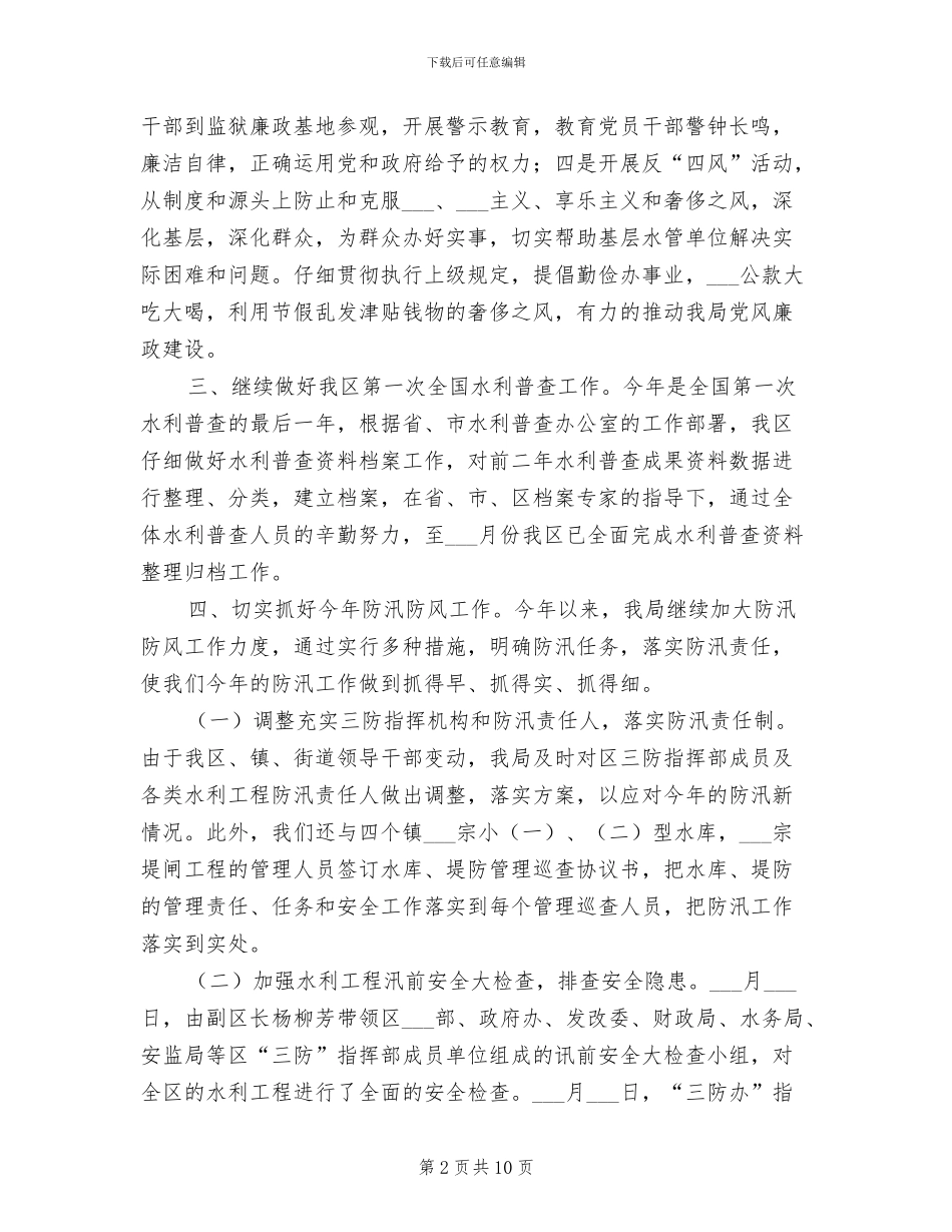 水务局2024工作总结_第2页