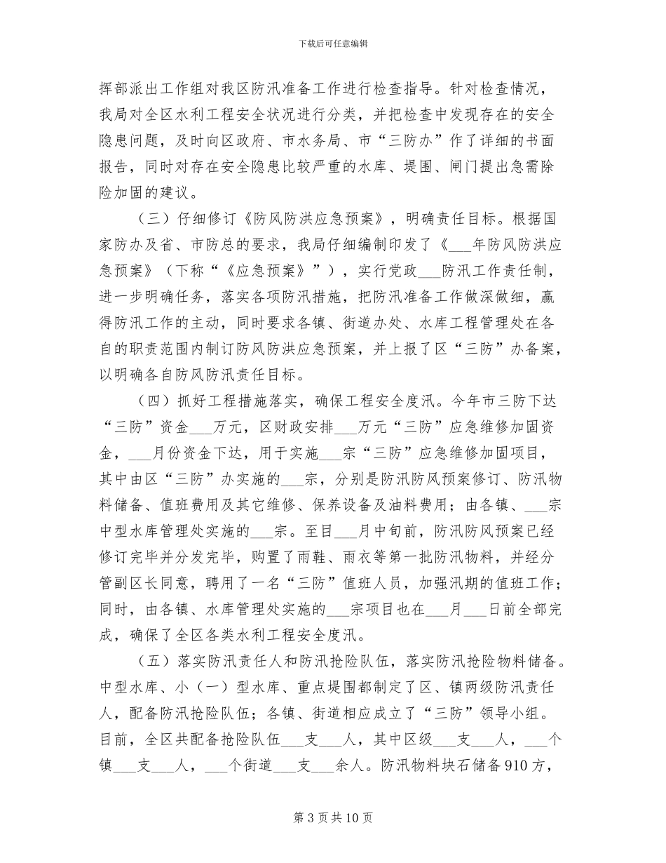 水务局2024工作总结_第3页