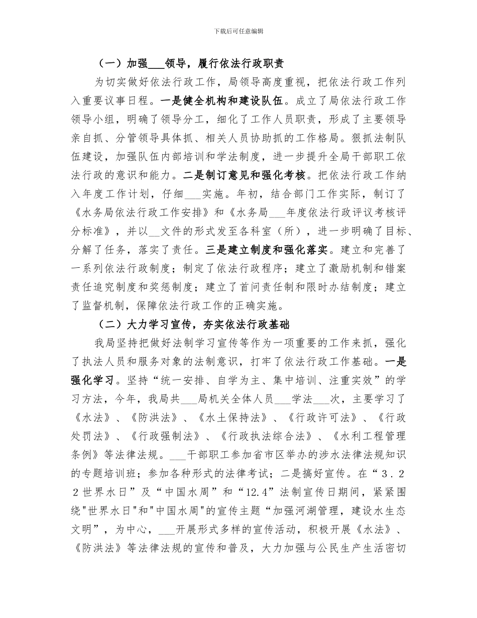 水务局2024年依法行政工作总结_第2页