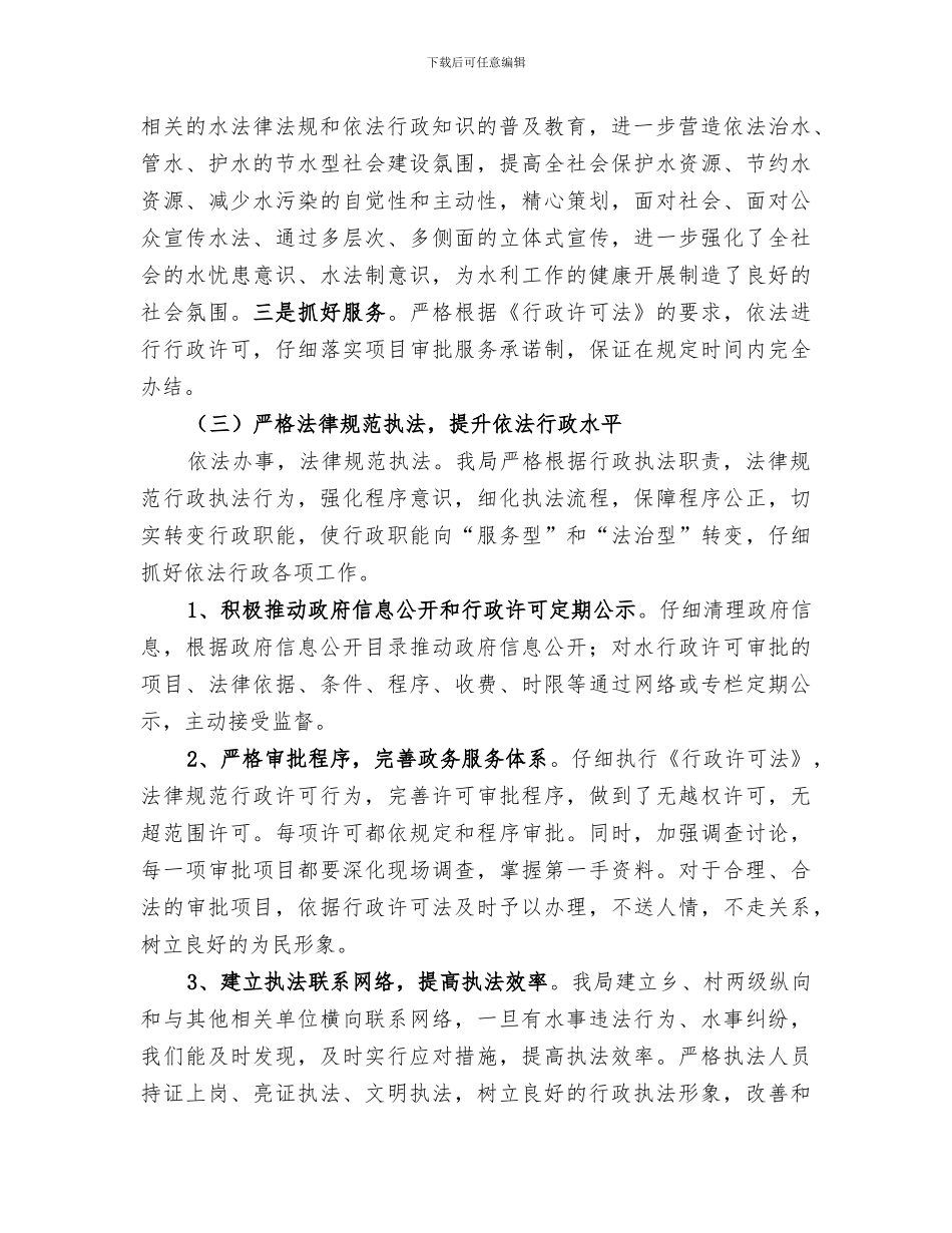 水务局2024年依法行政工作总结_第3页