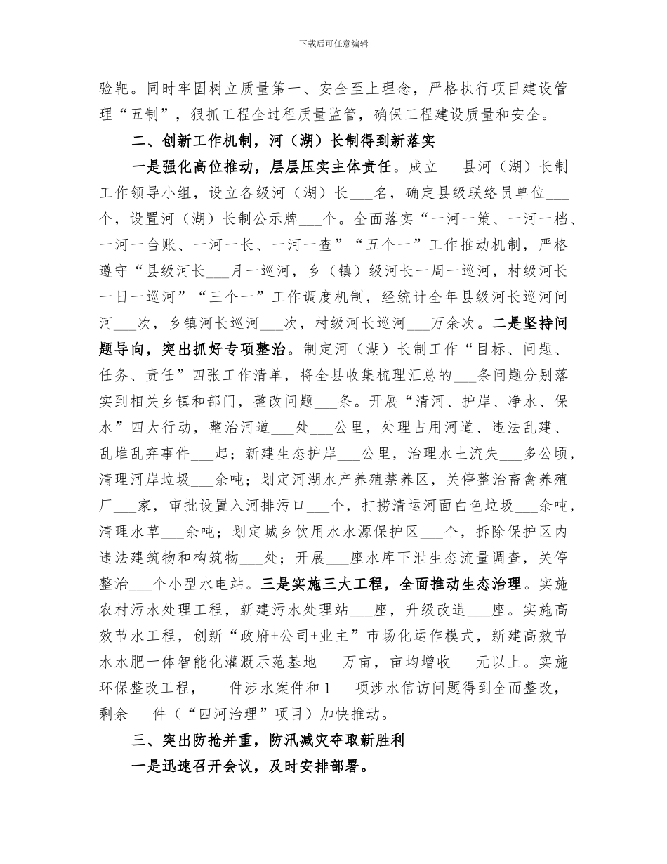 水务局2024年工作总结_第2页