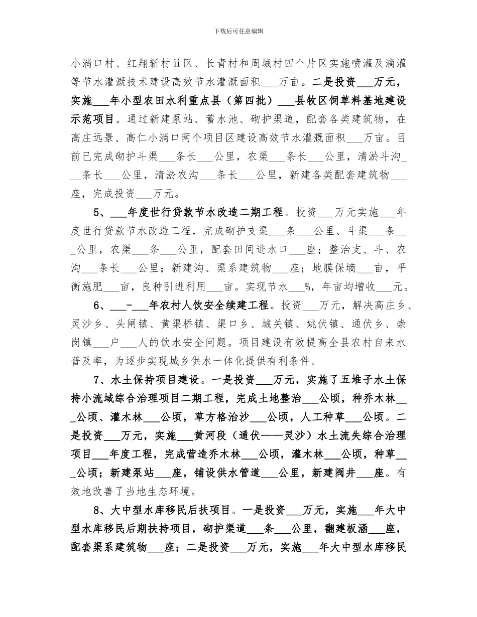 水务局2024年工作总结暨2024年工作思路_第3页