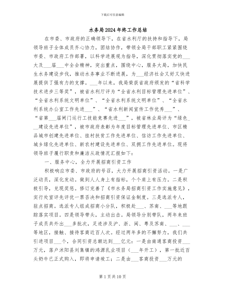 水务局2024年终工作总结_第1页