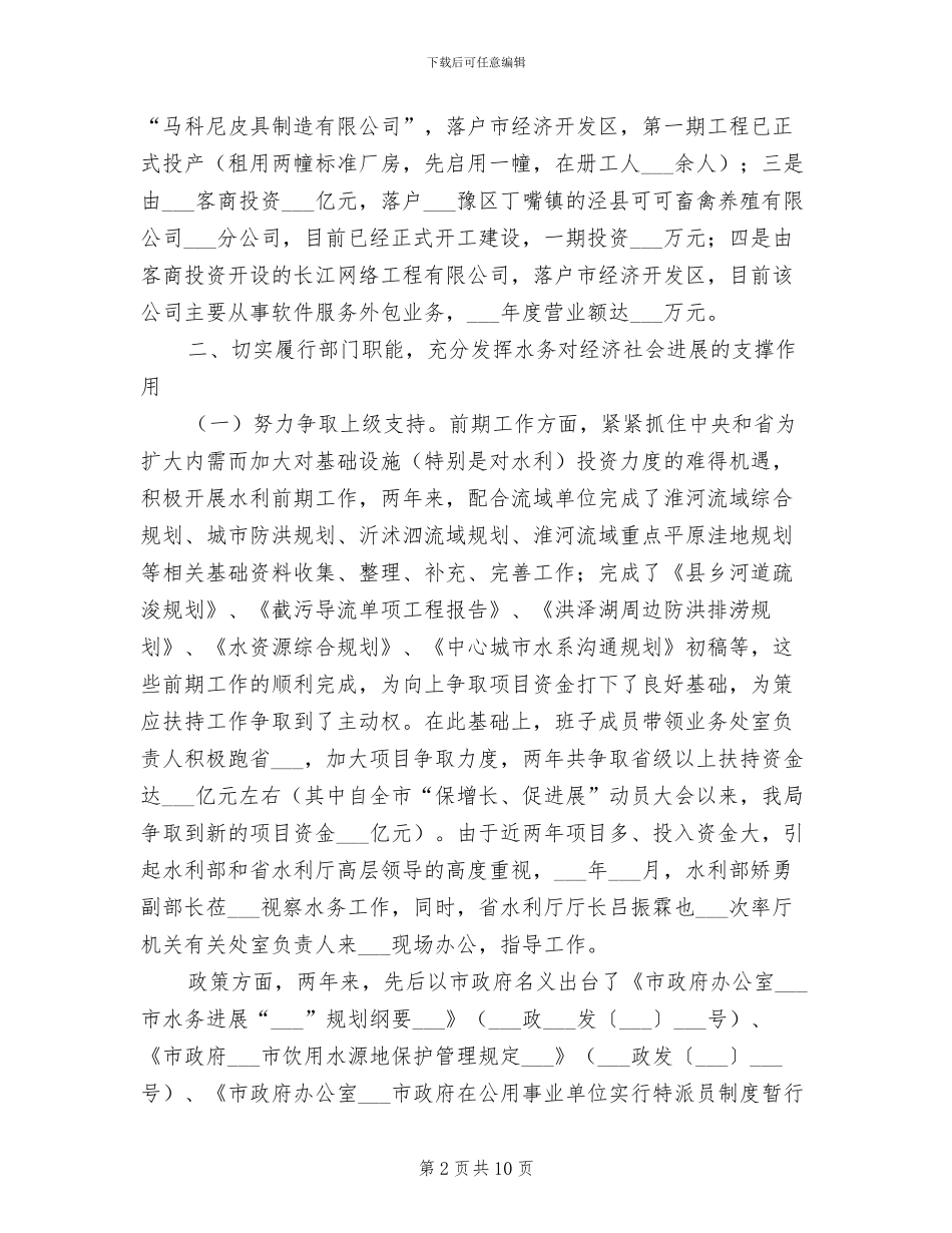 水务局2024年终工作总结_第2页