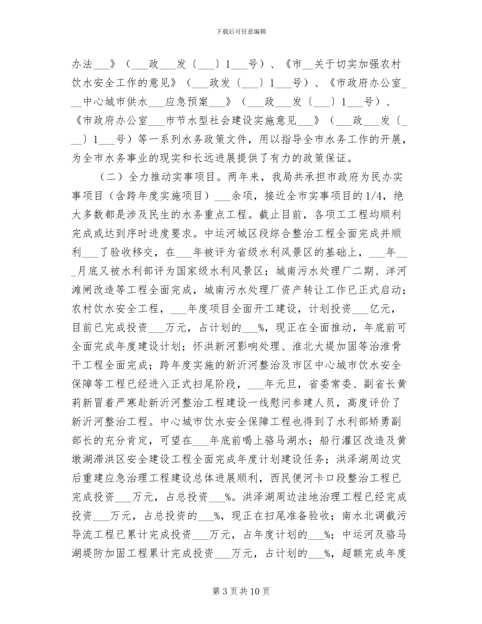 水务局2024年终工作总结_第3页
