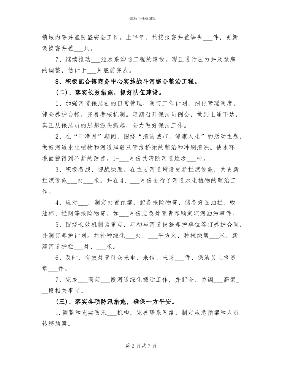 水务局2024年终总结_第2页