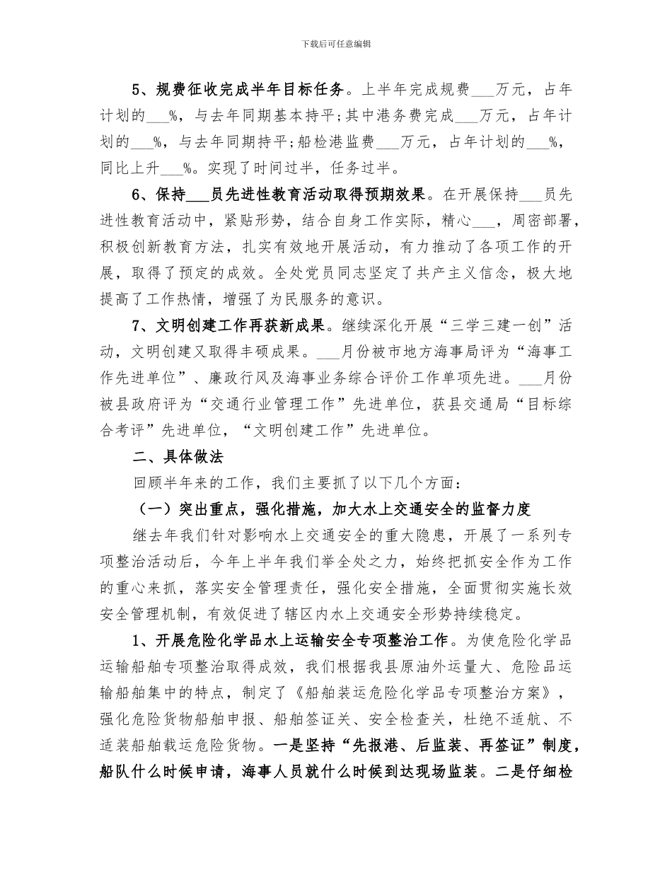 水务局公务员2024年终总结_第2页