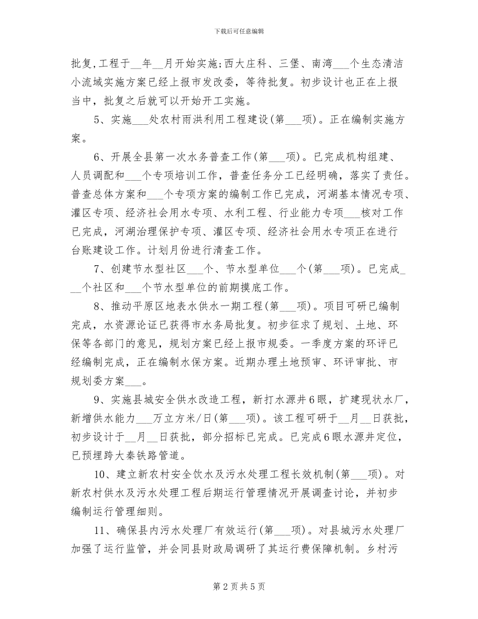 水务局局长2024年个人总结_第2页