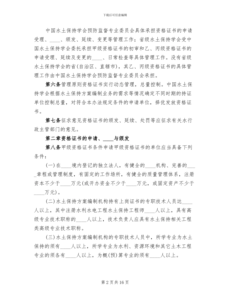 水土保持方案编制费计列标准范文_第2页