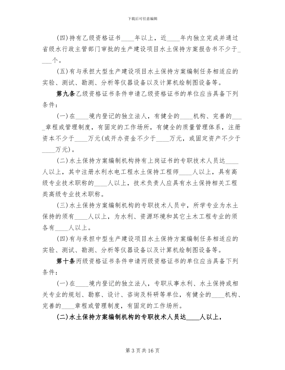 水土保持方案编制费计列标准范文_第3页