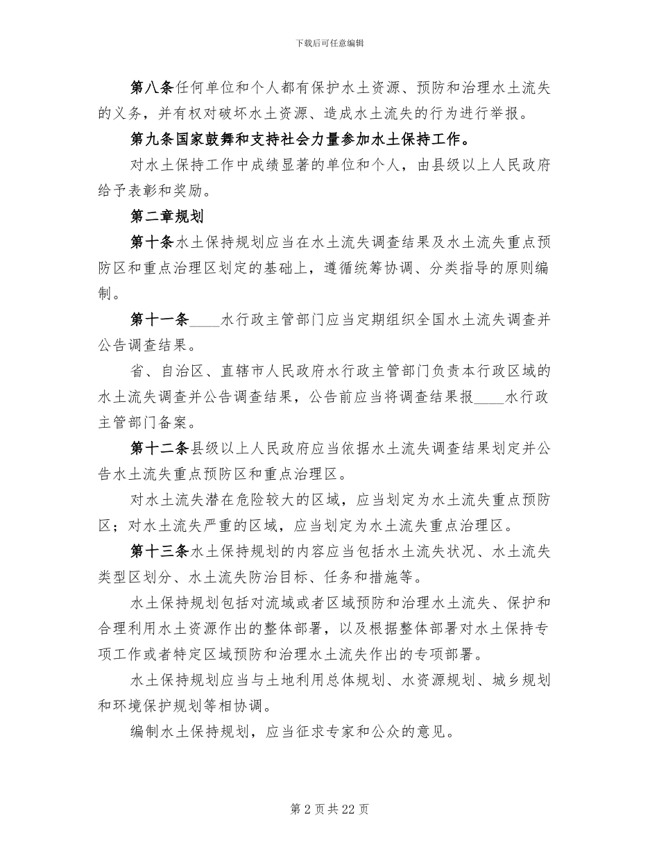 水土保持法项目方案范文_第2页