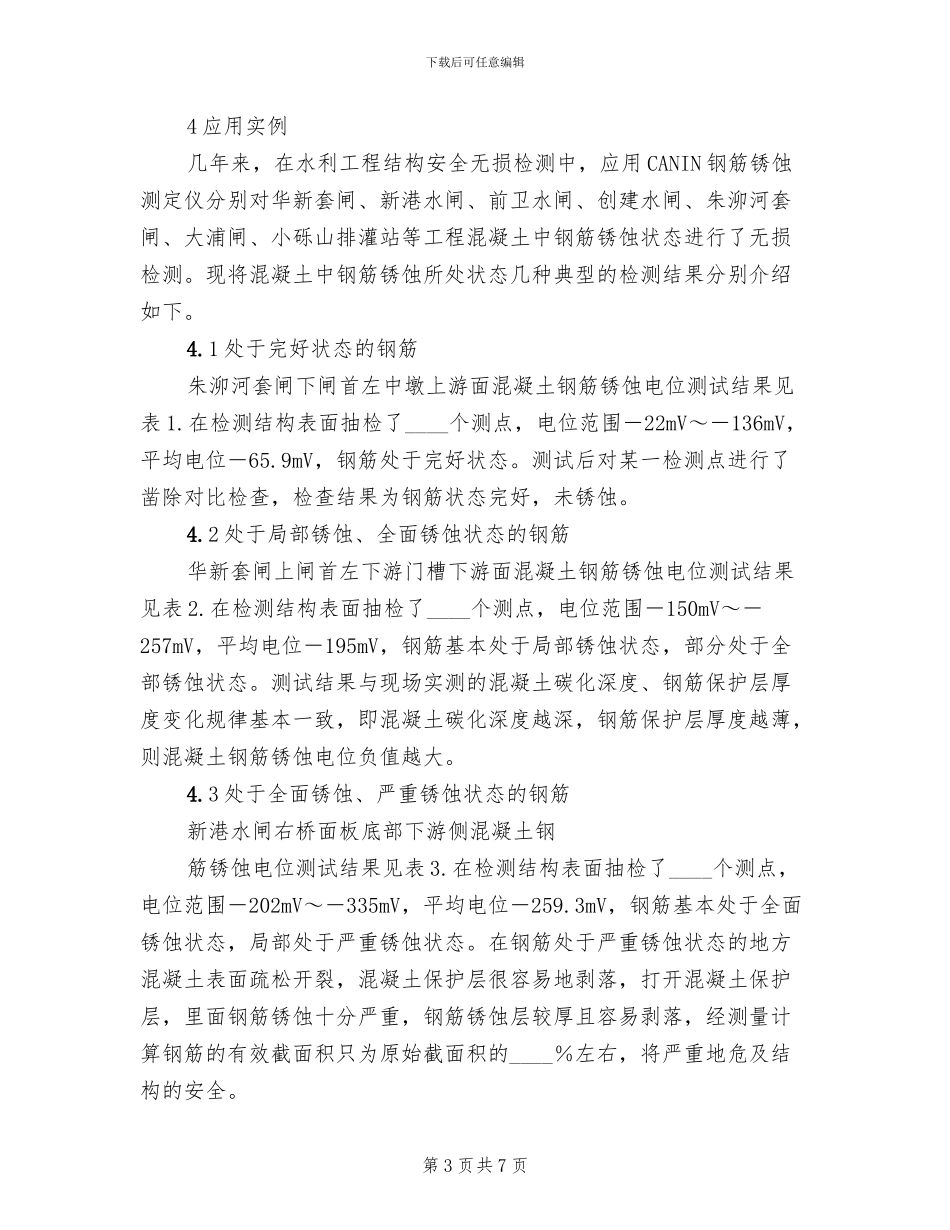 水工混凝土中钢筋锈蚀检测技术方案_第3页