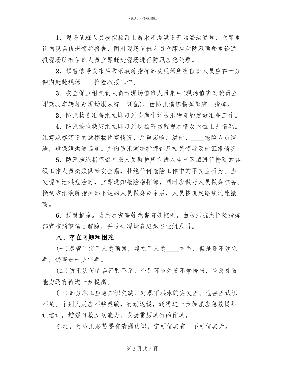 水库应急救援演练方案(2篇)_第3页