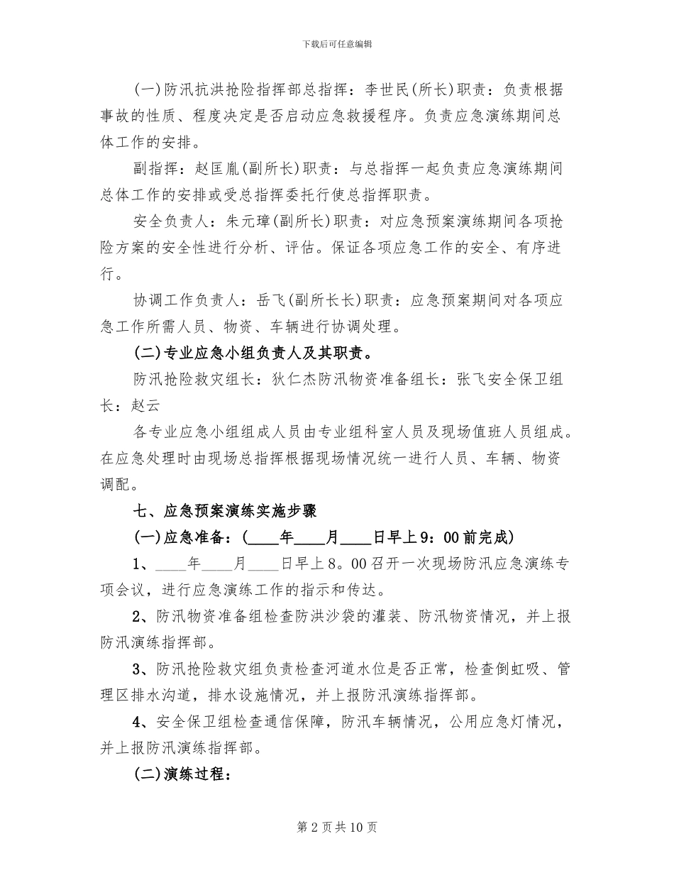 水库应急救援演练方案_第2页