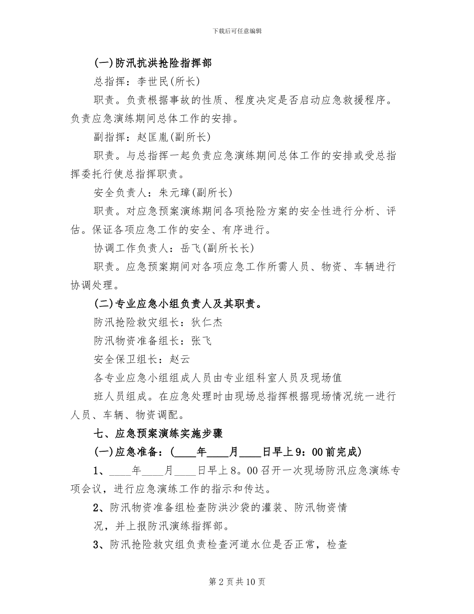 水库应急救援演练方案范文_第2页