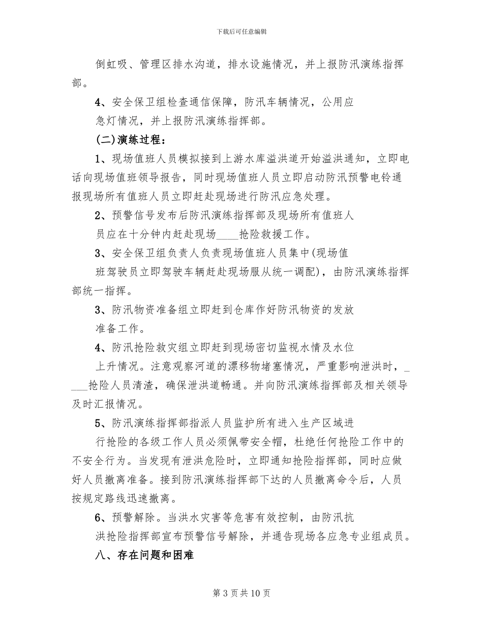 水库应急救援演练方案范文_第3页