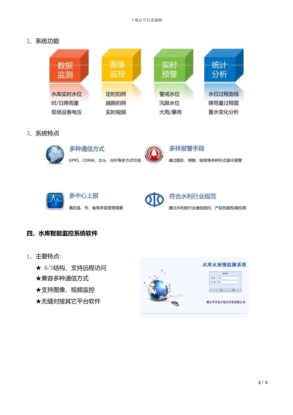 水库智能监控系统、智能水库监控系统_第2页