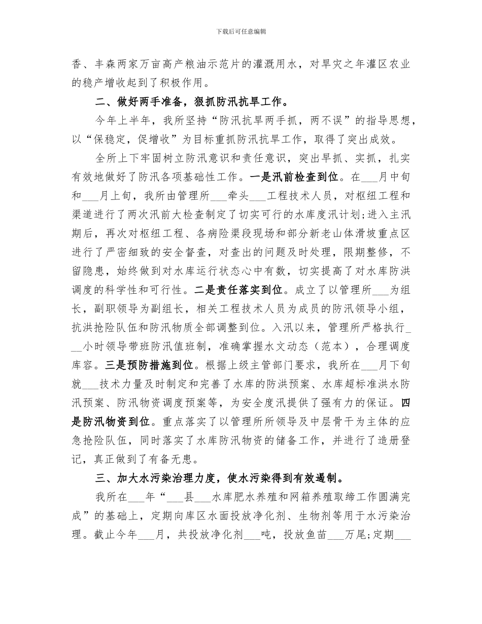 水库管理所2024年工作总结_第2页