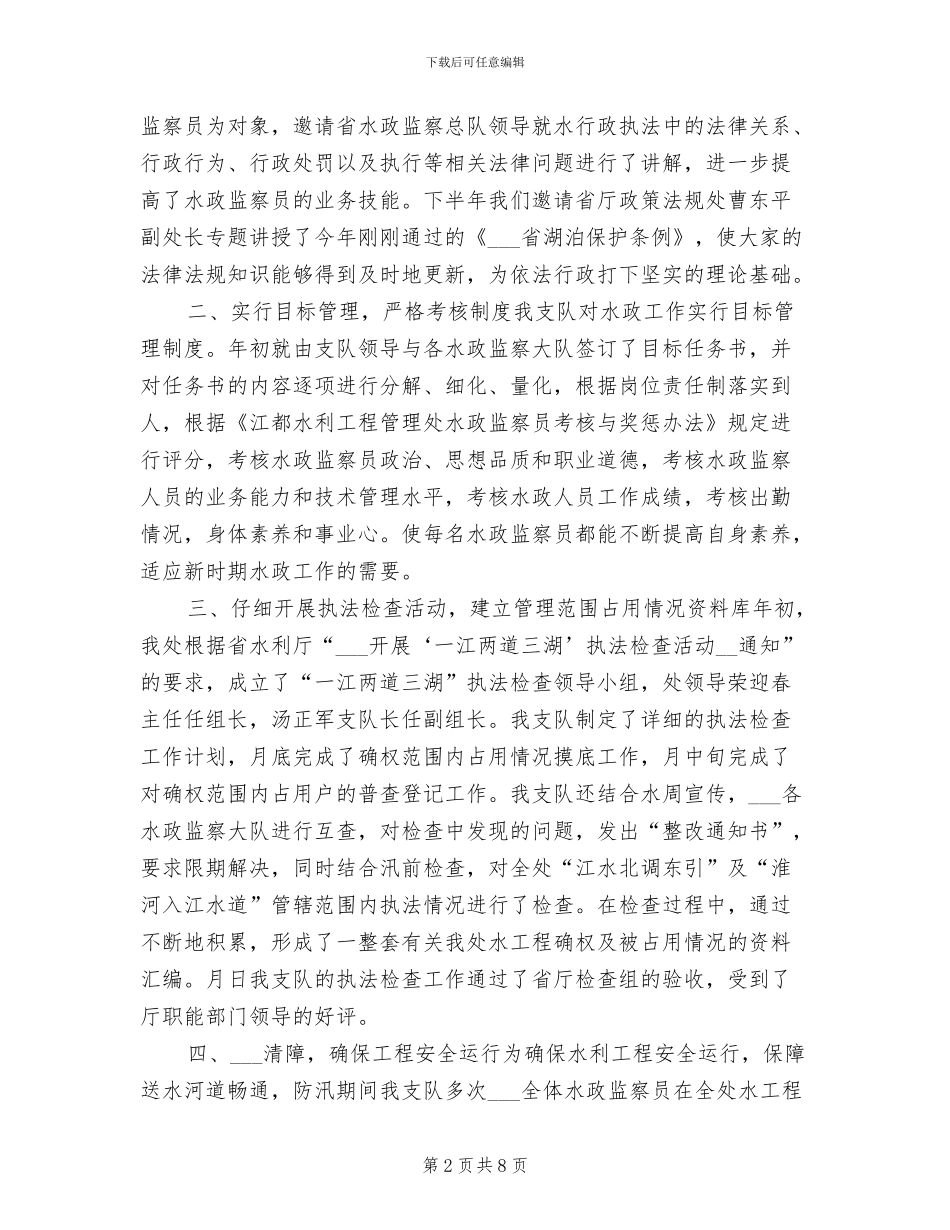 水政监察2024年工作总结_第2页