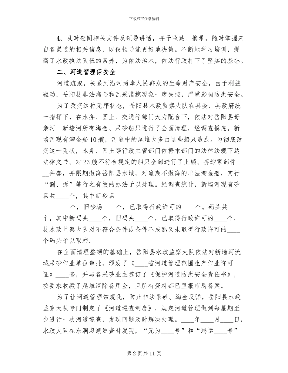 水政科水政监察分队机构拟建方案范文_第2页