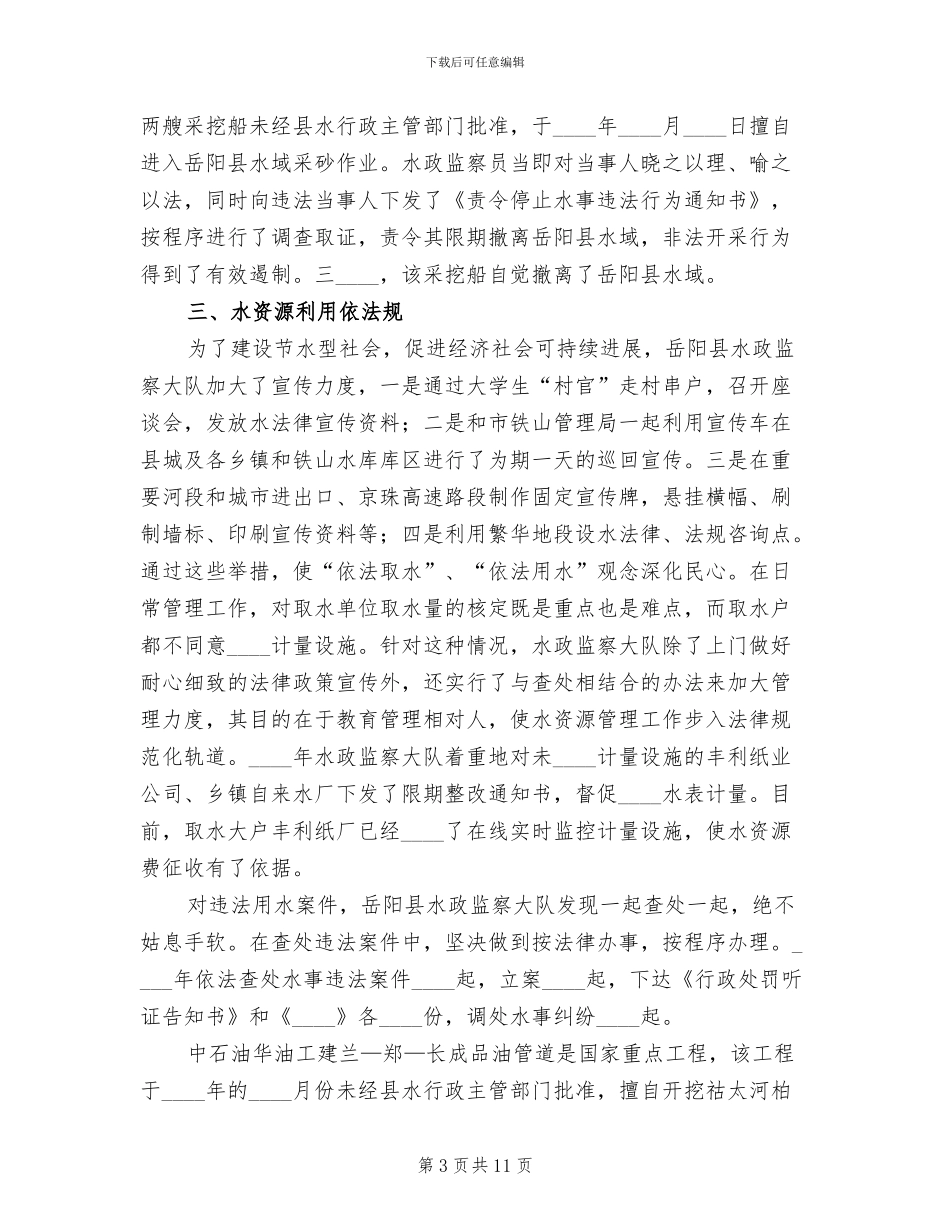 水政科水政监察分队机构拟建方案范文_第3页