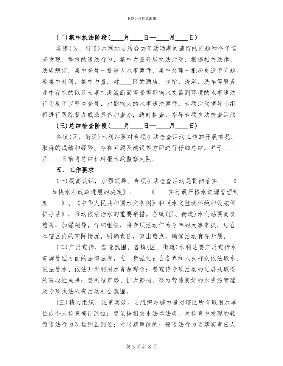 水文监测环保执法行动方案范文_第3页