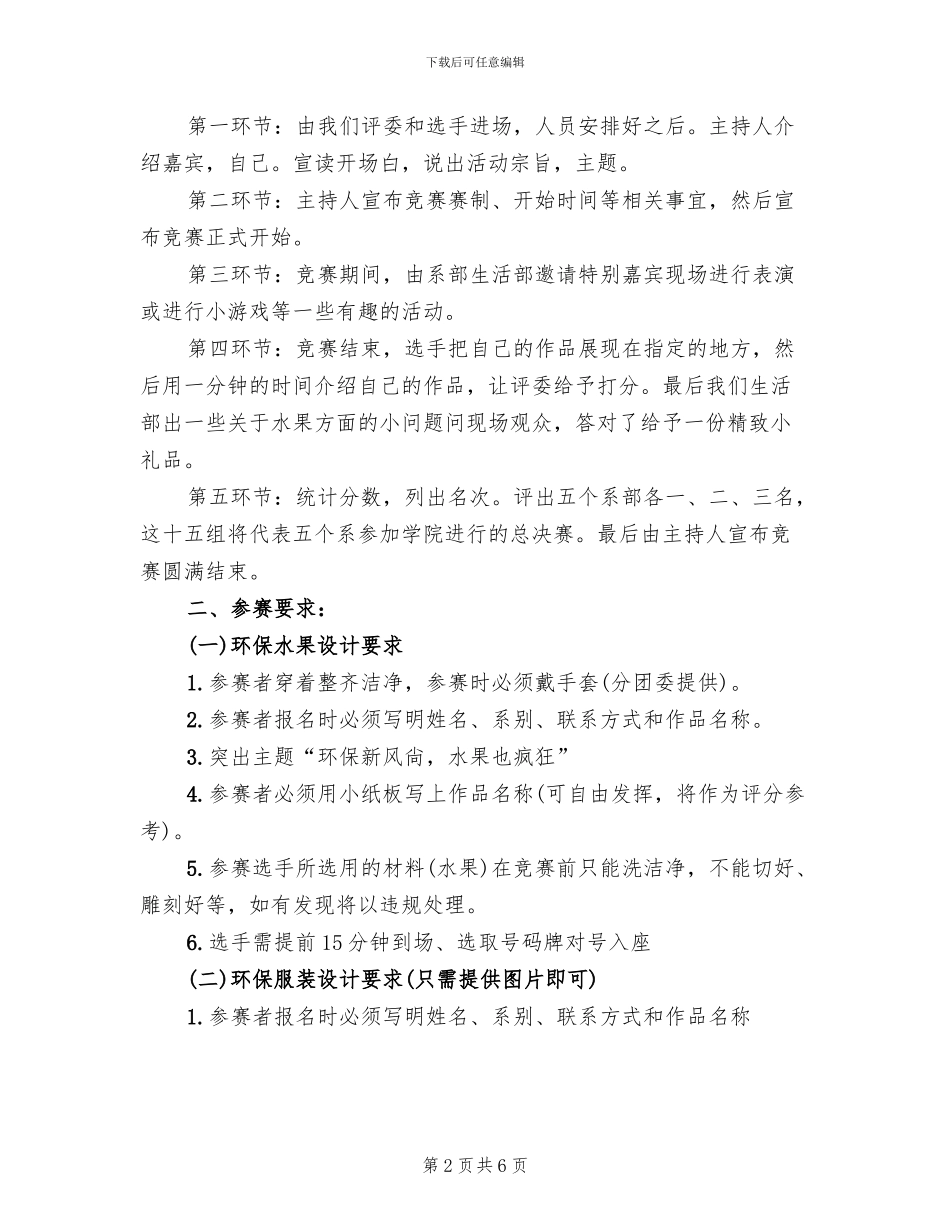 水果拼盘活动策划方案(2篇)_第2页