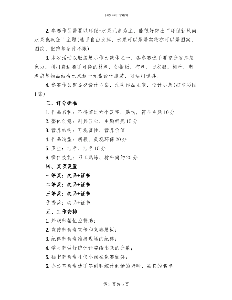 水果拼盘活动策划方案(2篇)_第3页