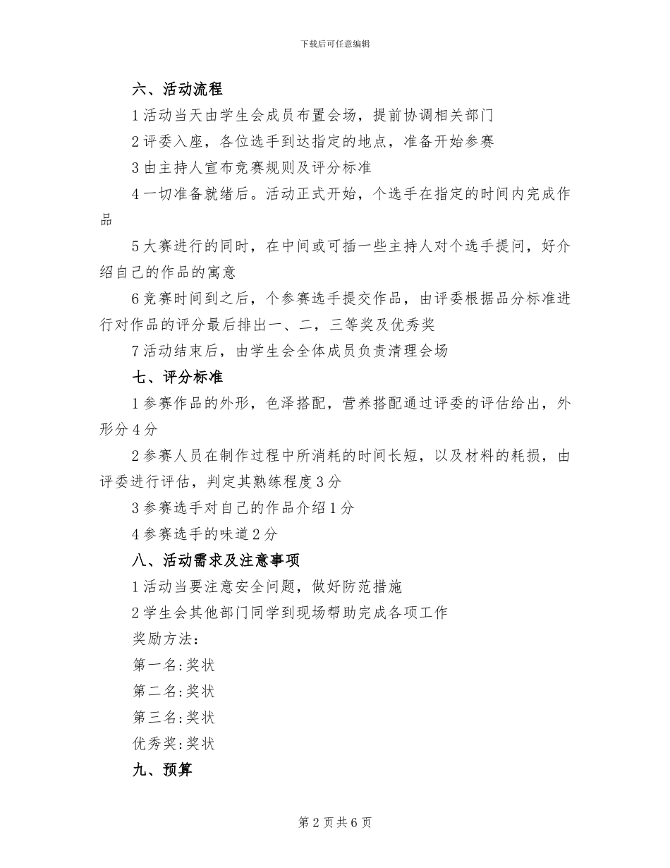 水果拼盘活动策划方案范本(2篇)_第2页