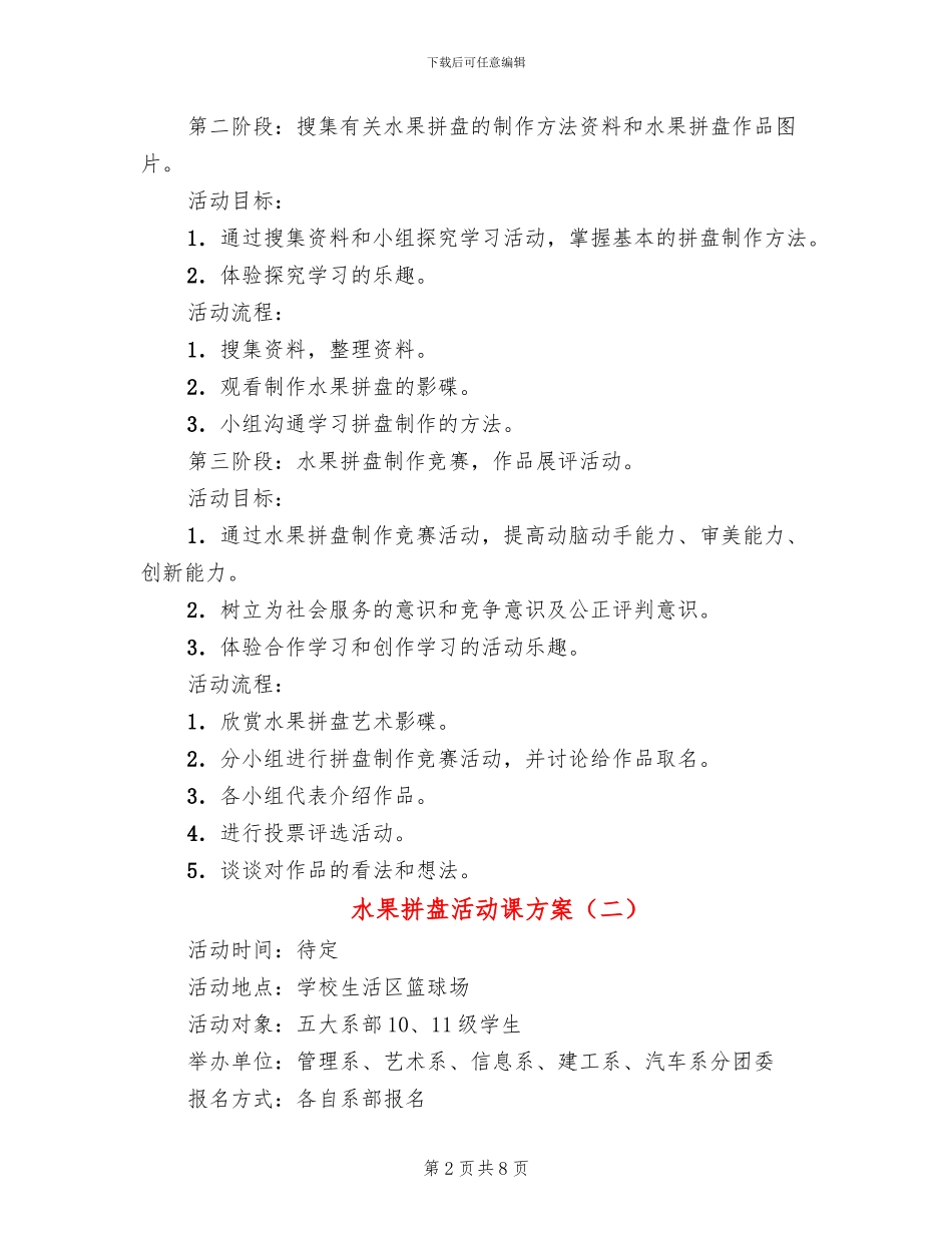 水果拼盘活动课方案_第2页