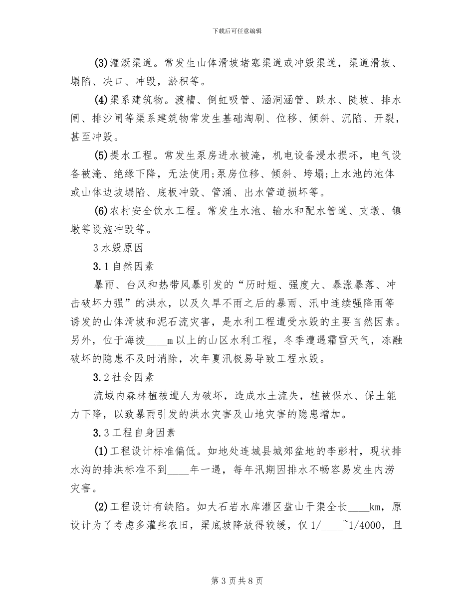 水毁工程修复方案_第3页