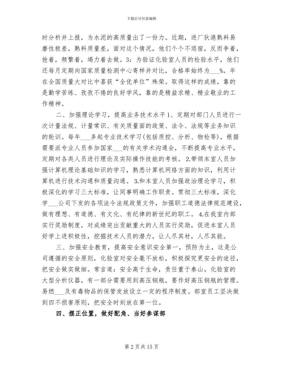 水泥厂员工2024年个人工作总结_第2页