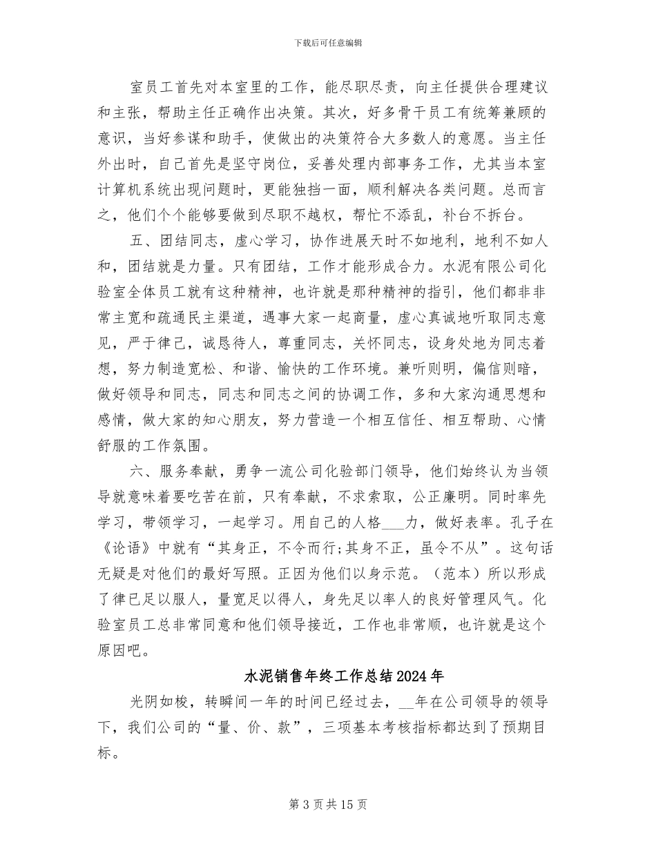 水泥厂员工2024年个人工作总结_第3页