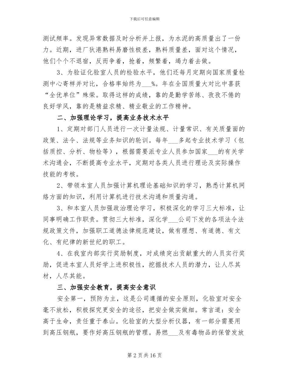 水泥企业年终工作总结2024年_第2页